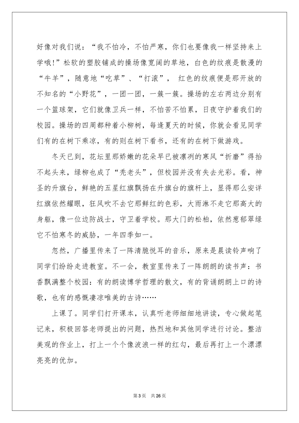 阳光校园我们是好伙伴演讲稿(精选15篇)_第3页