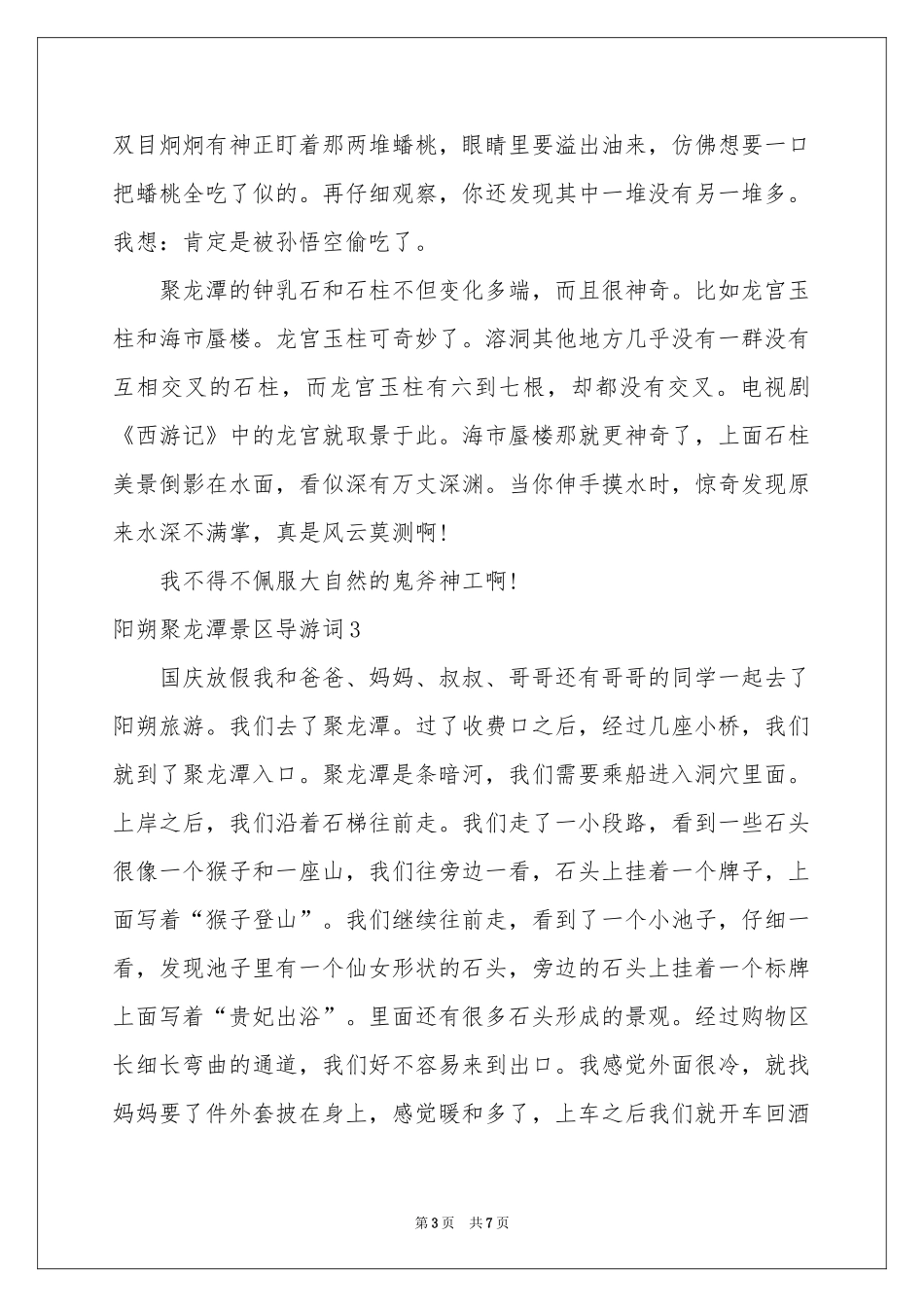 阳朔聚龙潭景区导游词_第3页