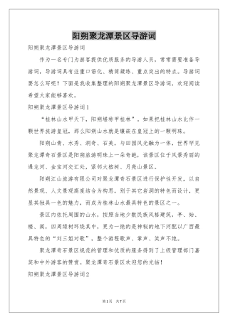 阳朔聚龙潭景区导游词