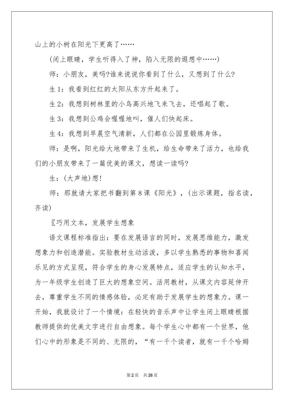 阳光教学反思_第2页