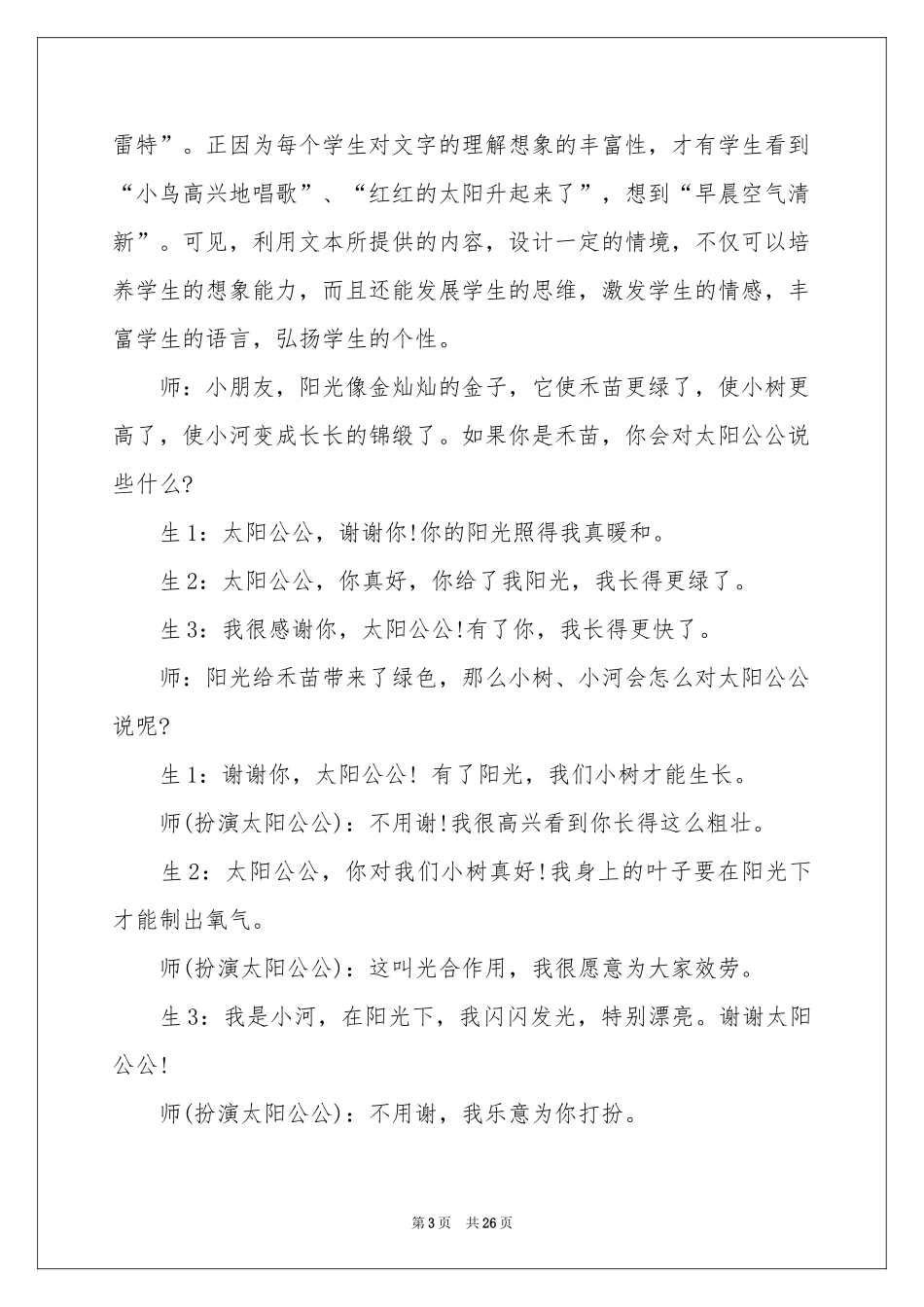 阳光教学反思_第3页