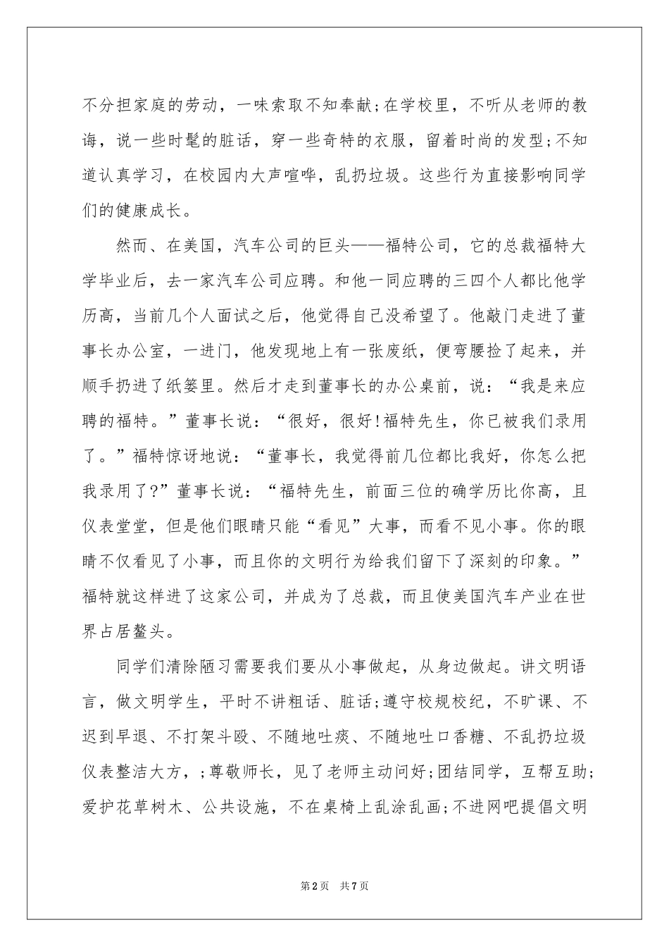 阳光少年演讲稿4篇_第2页