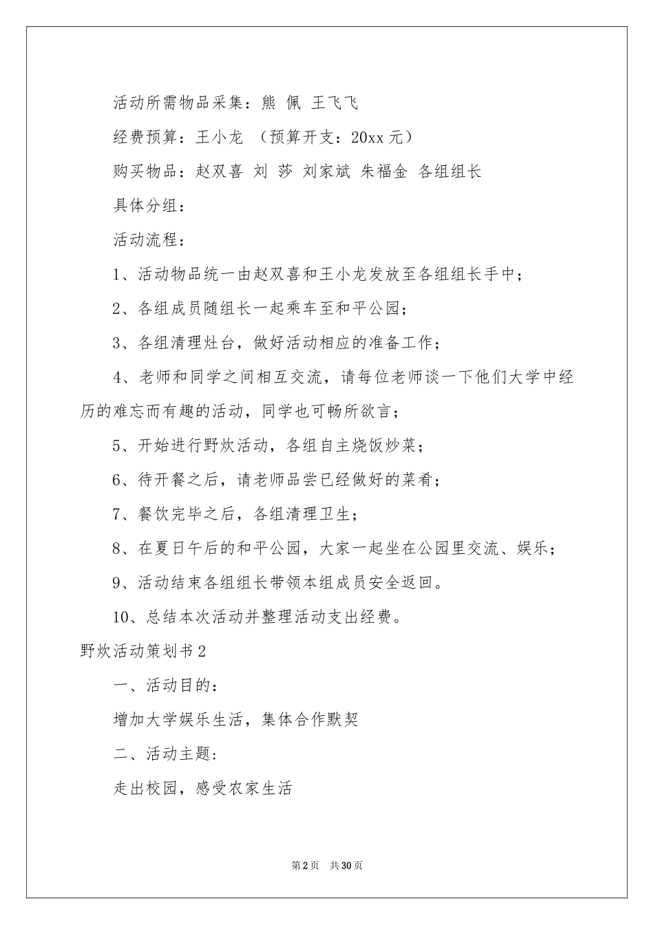野炊活动策划书_第2页