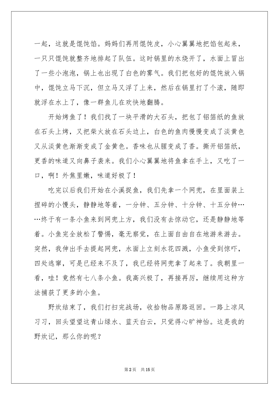 野炊六年级作文_第2页