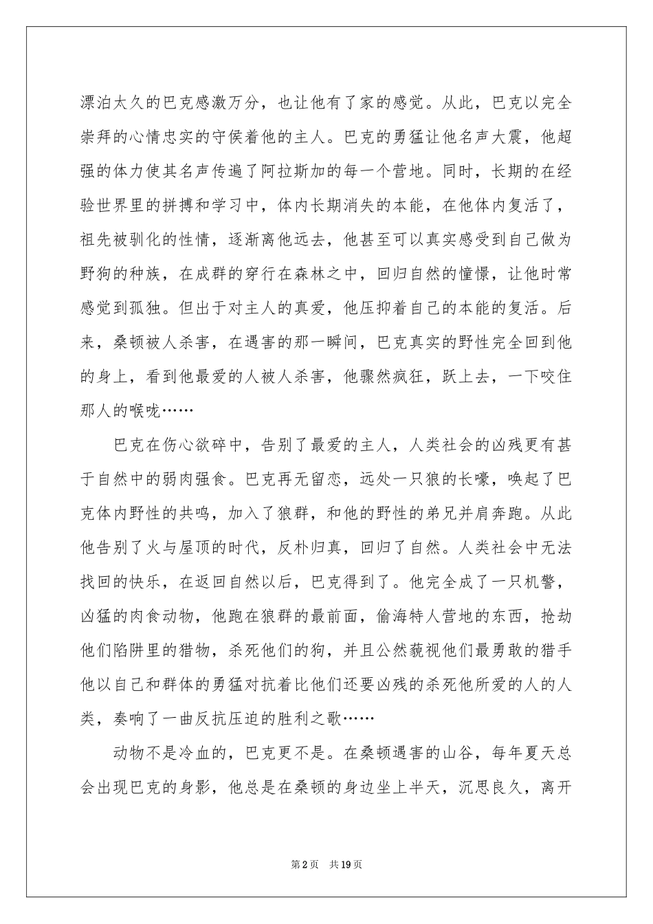 野性的呼唤读后感7篇_第2页