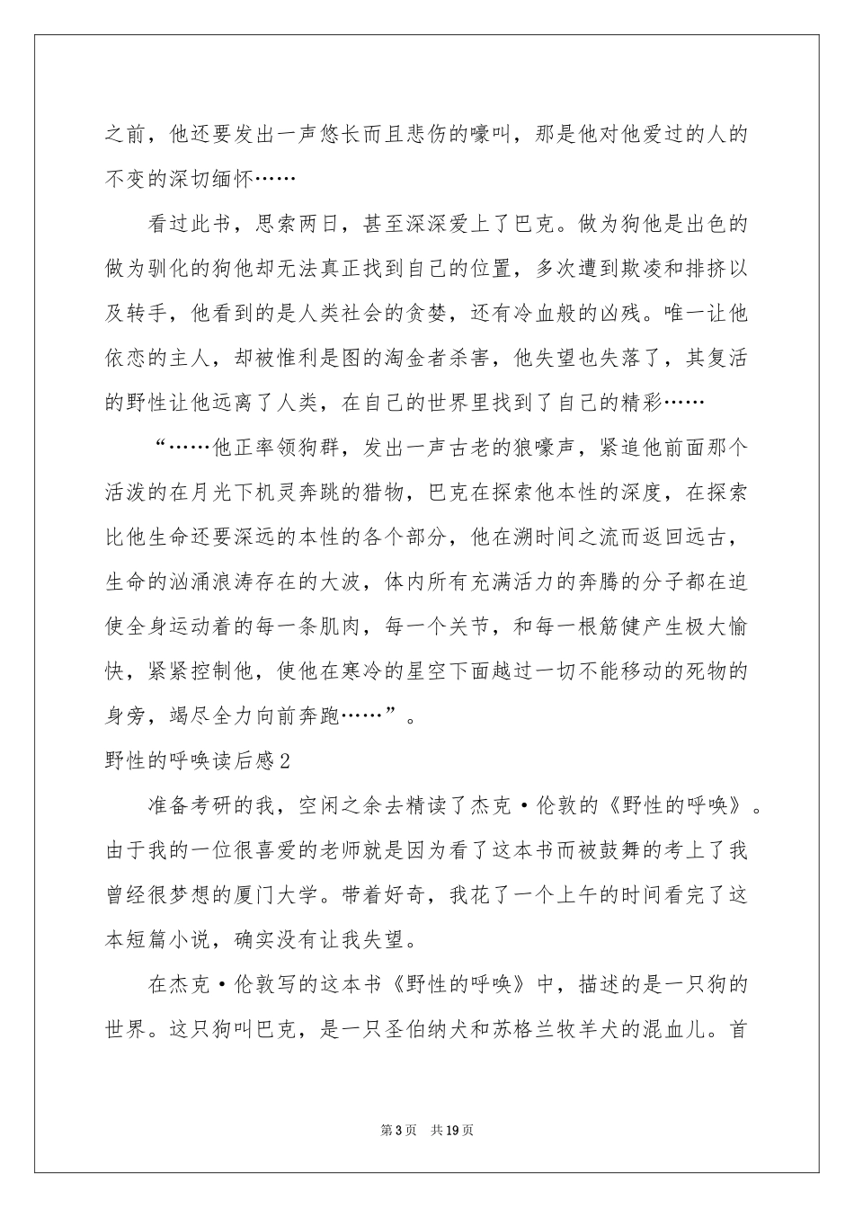 野性的呼唤读后感7篇_第3页