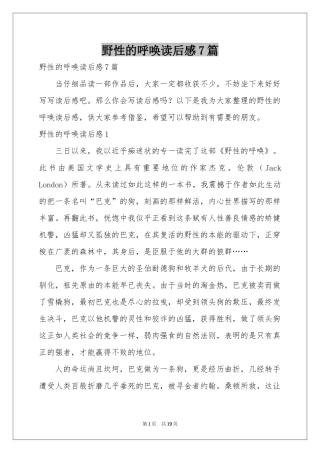 野性的呼唤读后感7篇