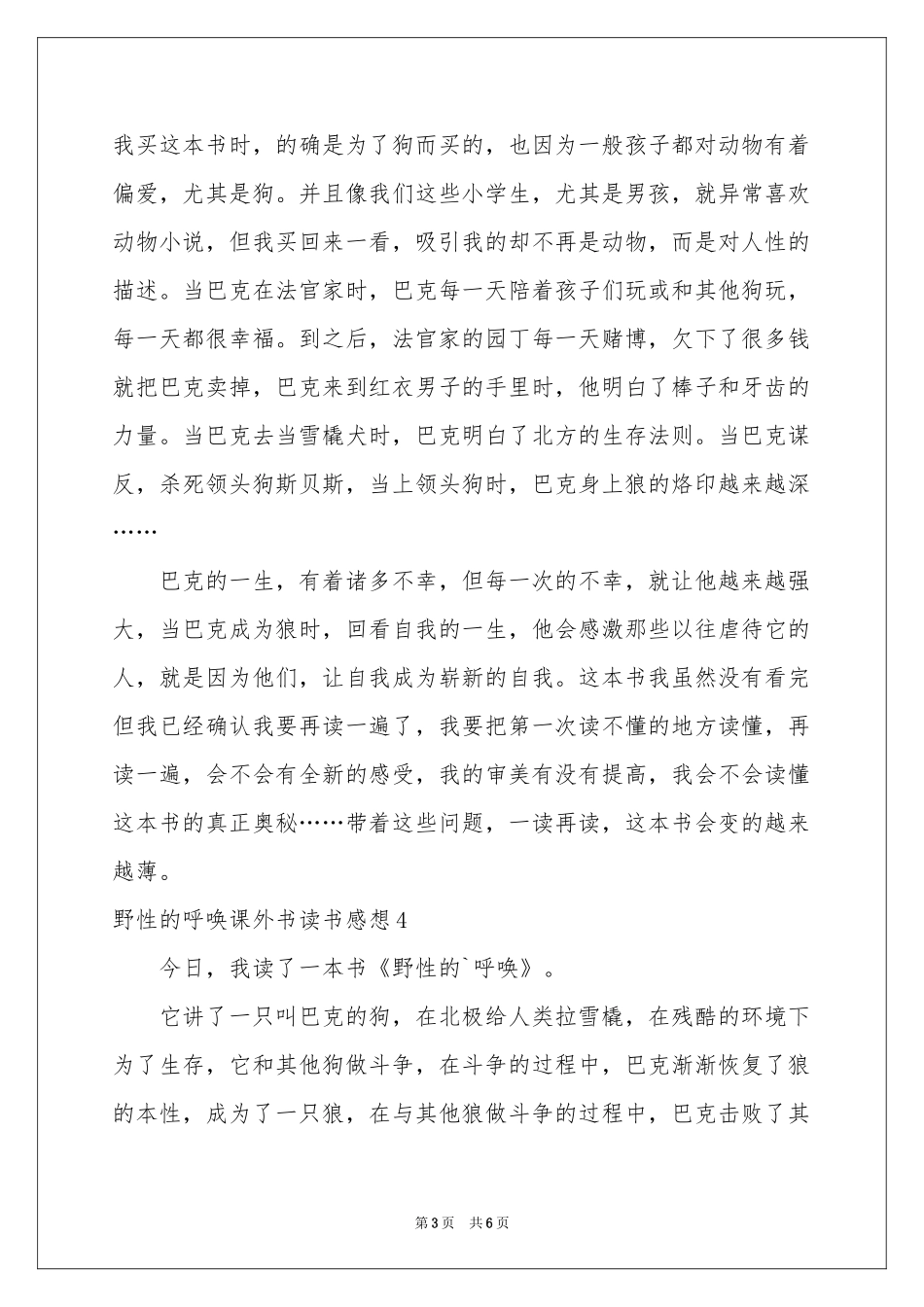 野性的呼唤课外书读书感想_第3页