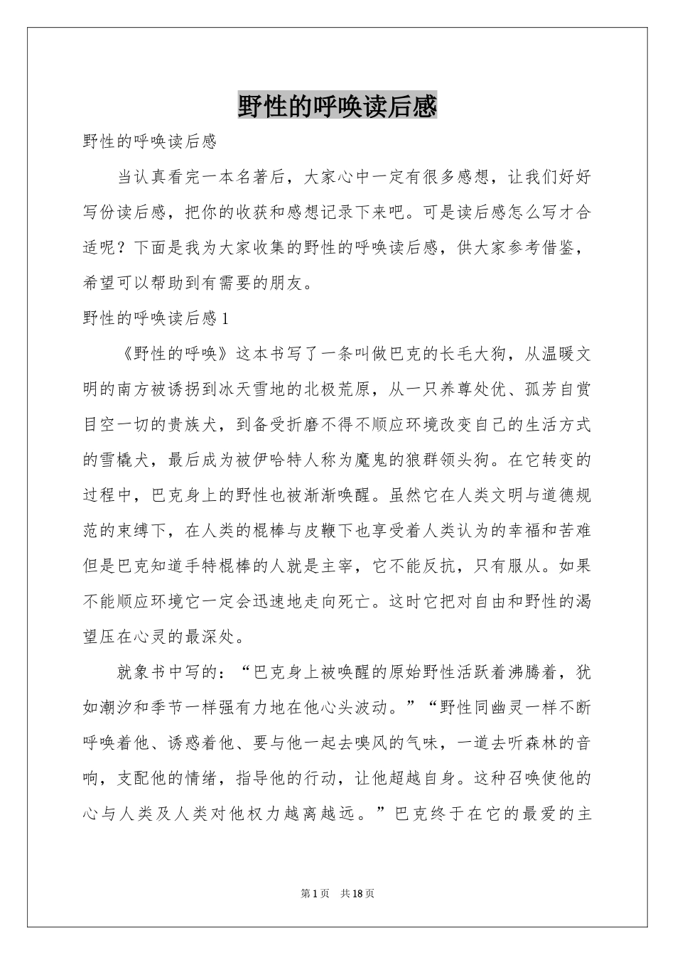 野性的呼唤读后感_第1页