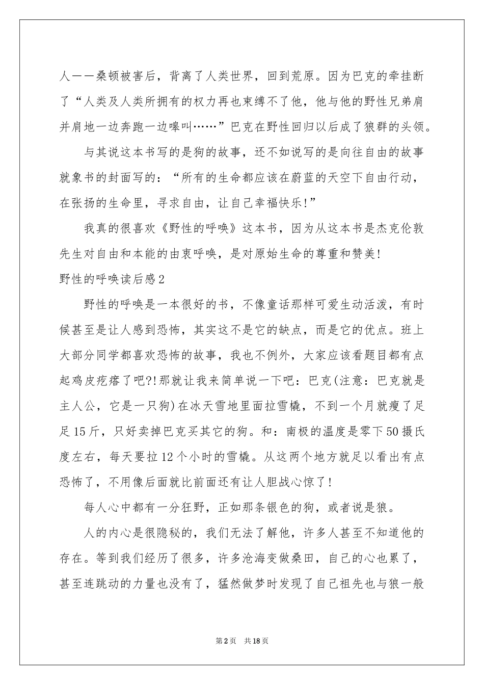野性的呼唤读后感_第2页