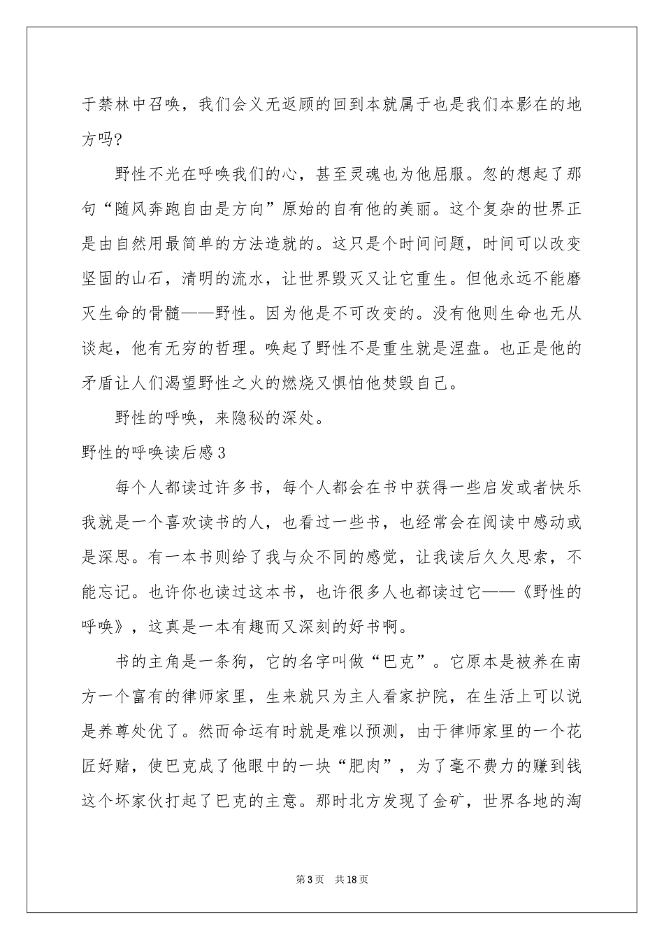 野性的呼唤读后感_第3页
