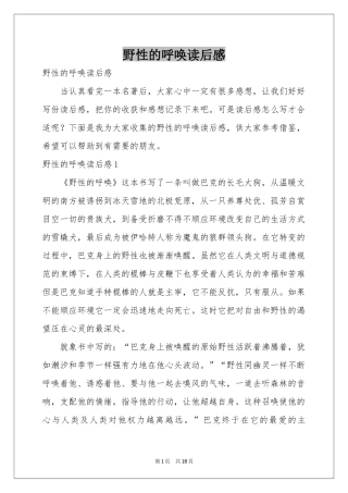 野性的呼唤读后感