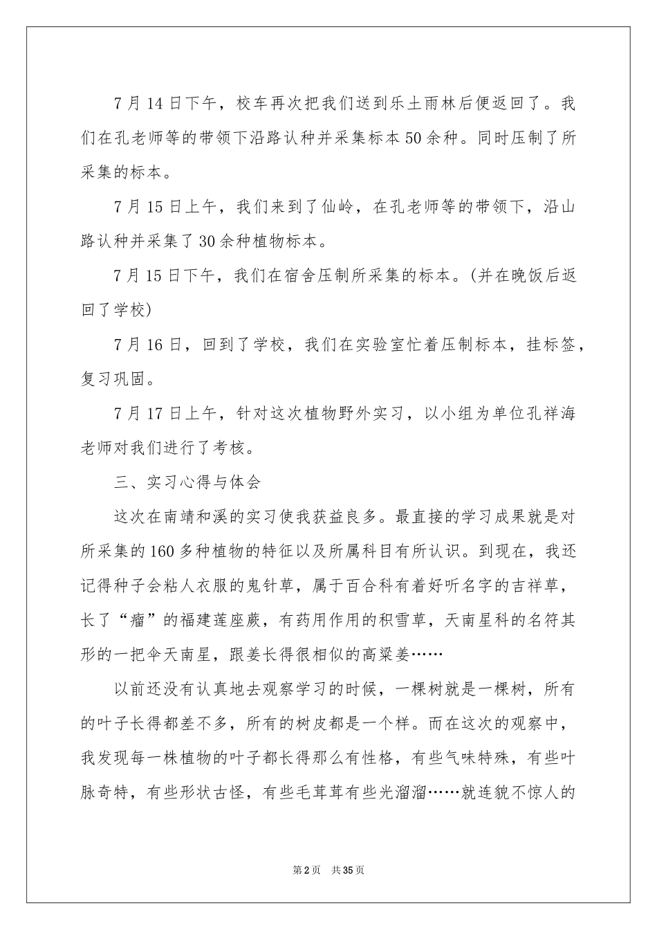 野外专业实习报告_第2页