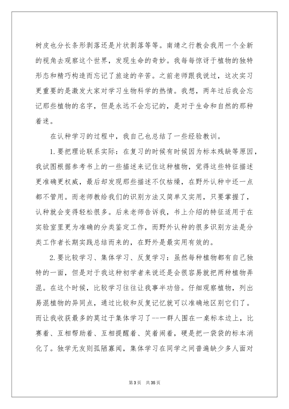 野外专业实习报告_第3页