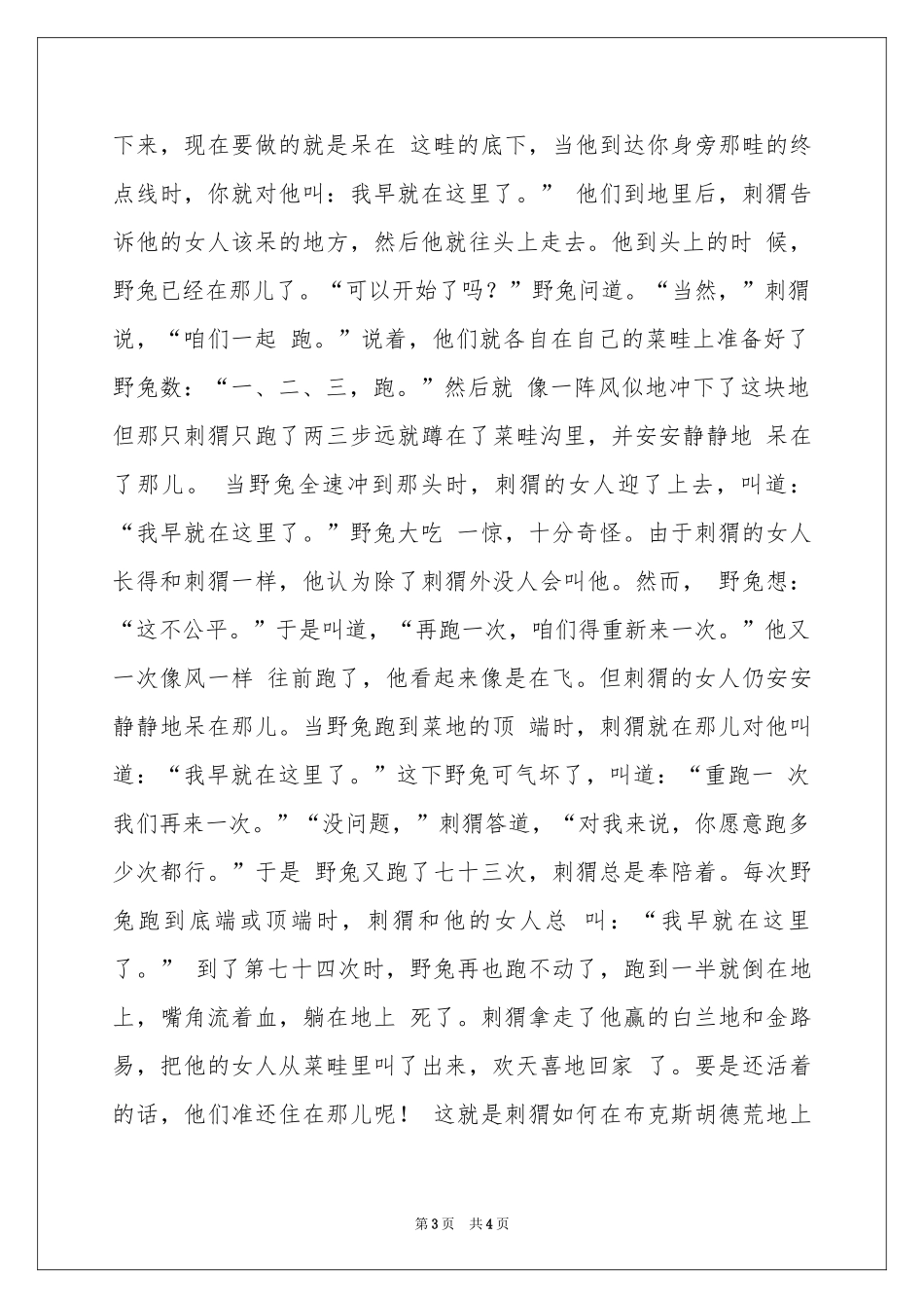 野兔和刺猬-格林童话_作文网_第3页