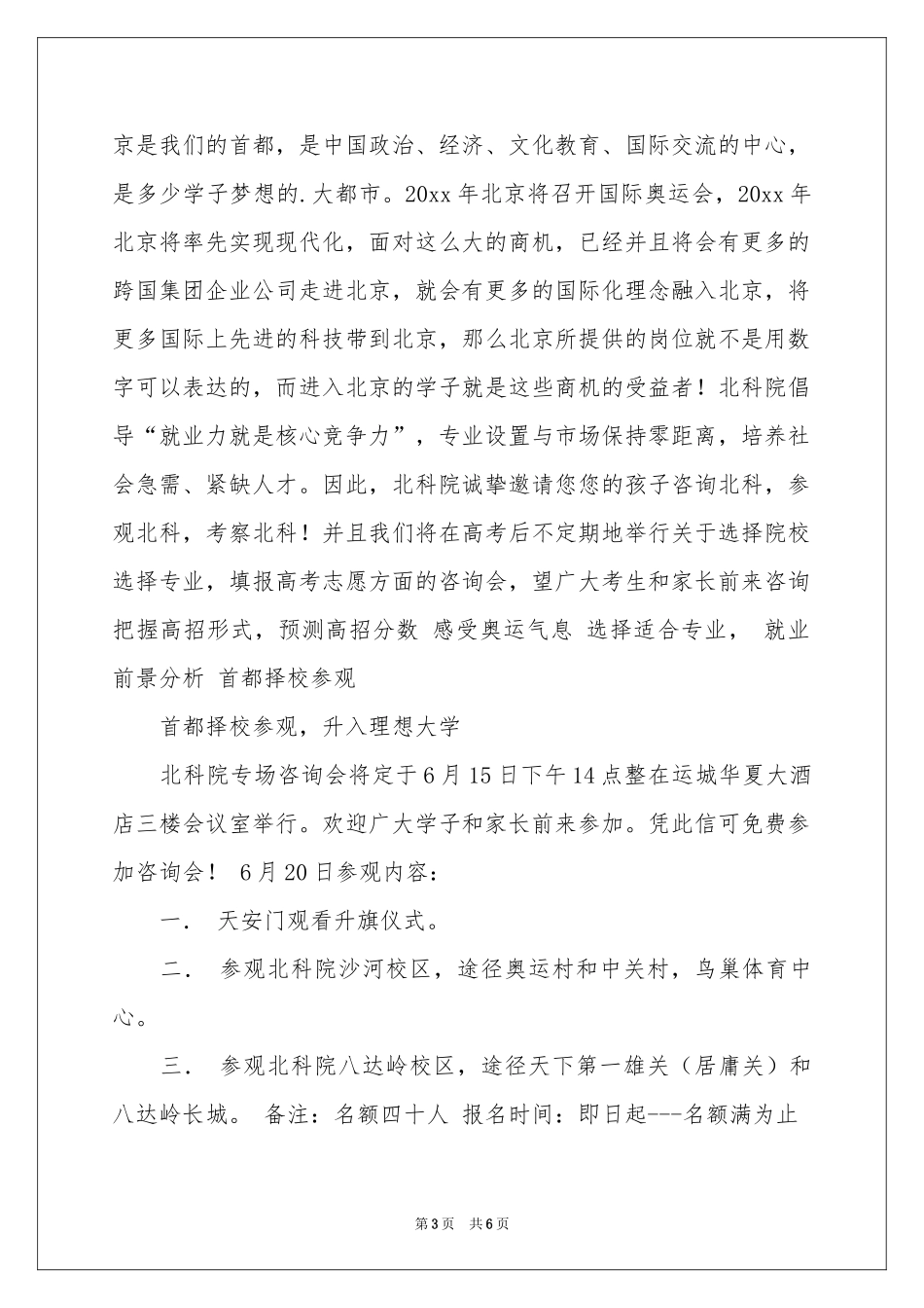 邀请考察邀请函范本集合5篇_第3页