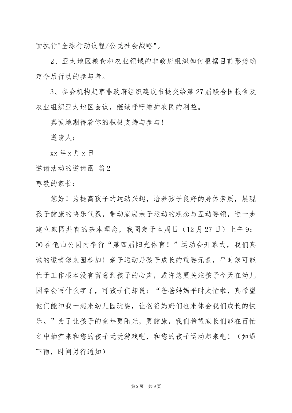 邀请活动的邀请函模板8篇_第2页