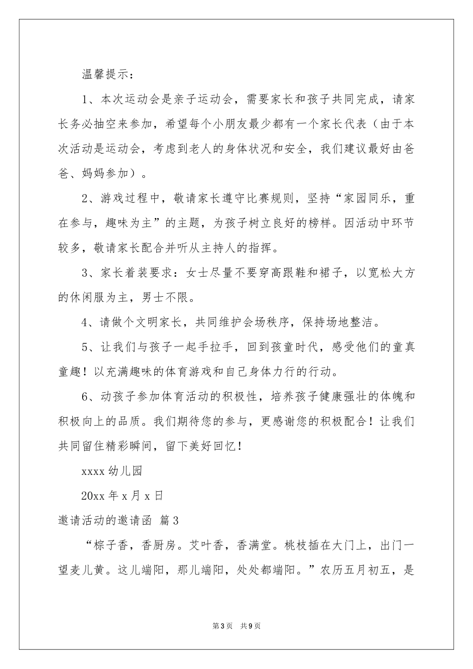 邀请活动的邀请函模板8篇_第3页