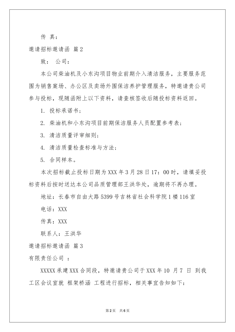 邀请招标邀请函范本汇编五篇_第2页