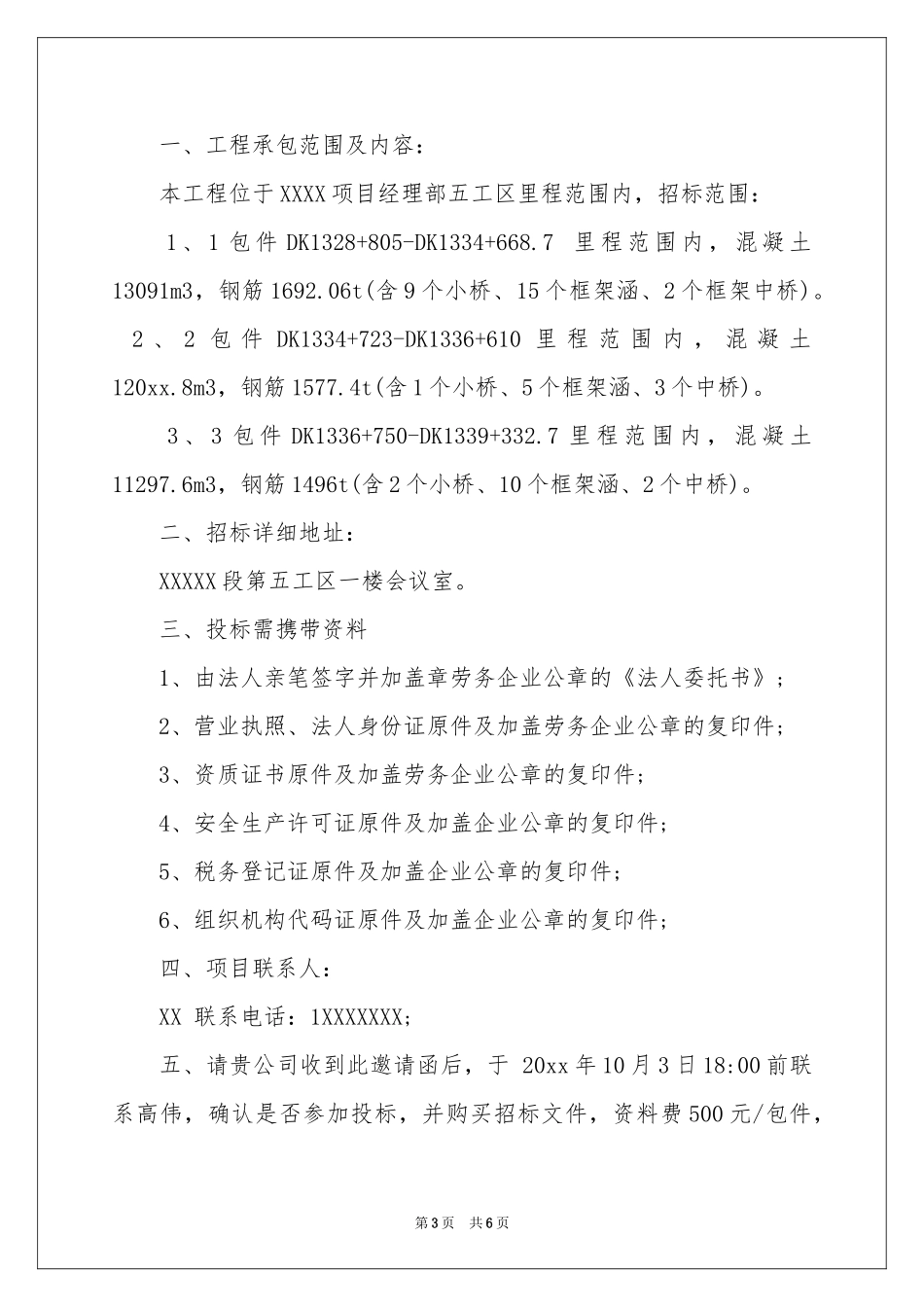 邀请招标邀请函范本汇编五篇_第3页