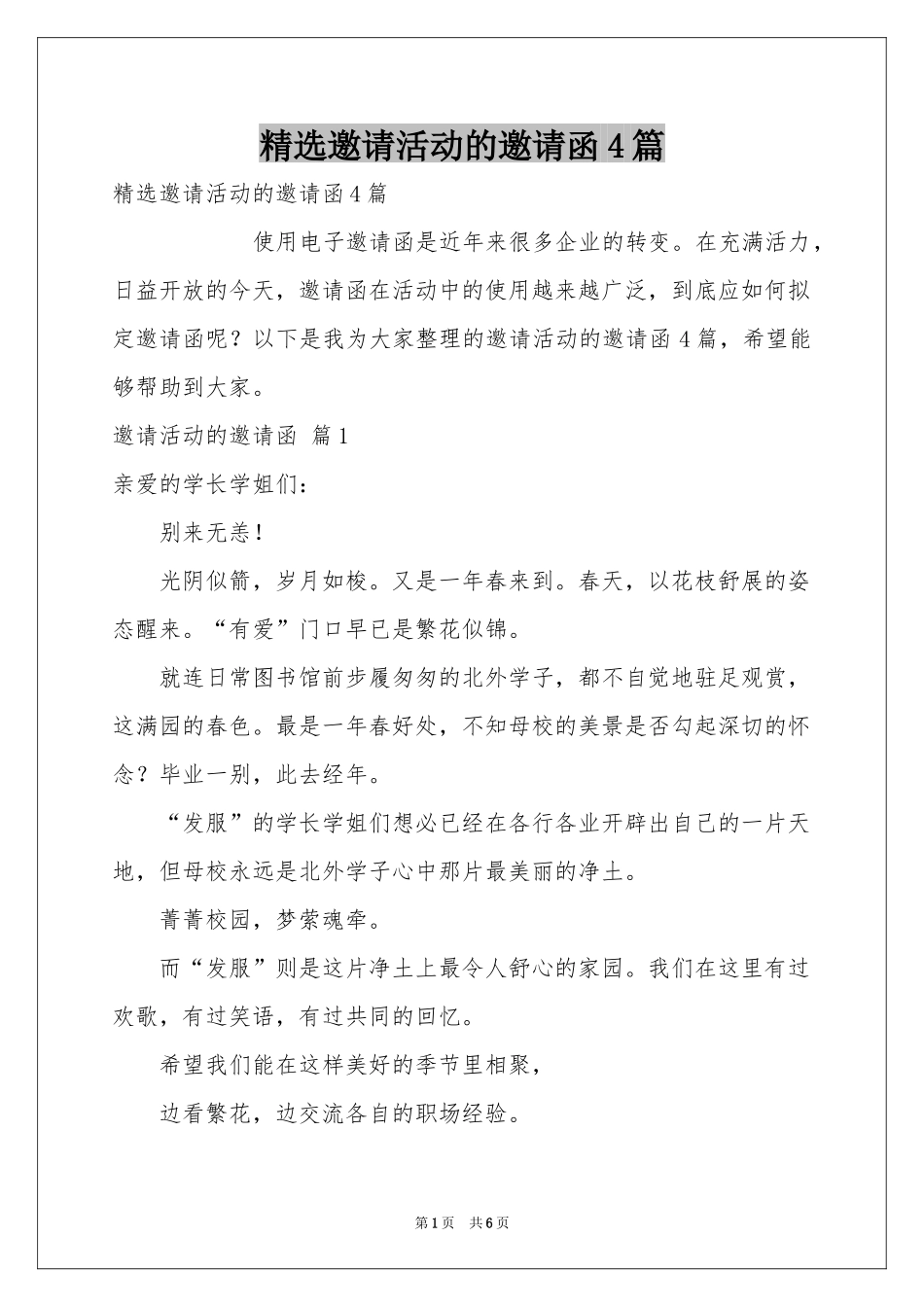 邀请活动的邀请函4篇_第1页