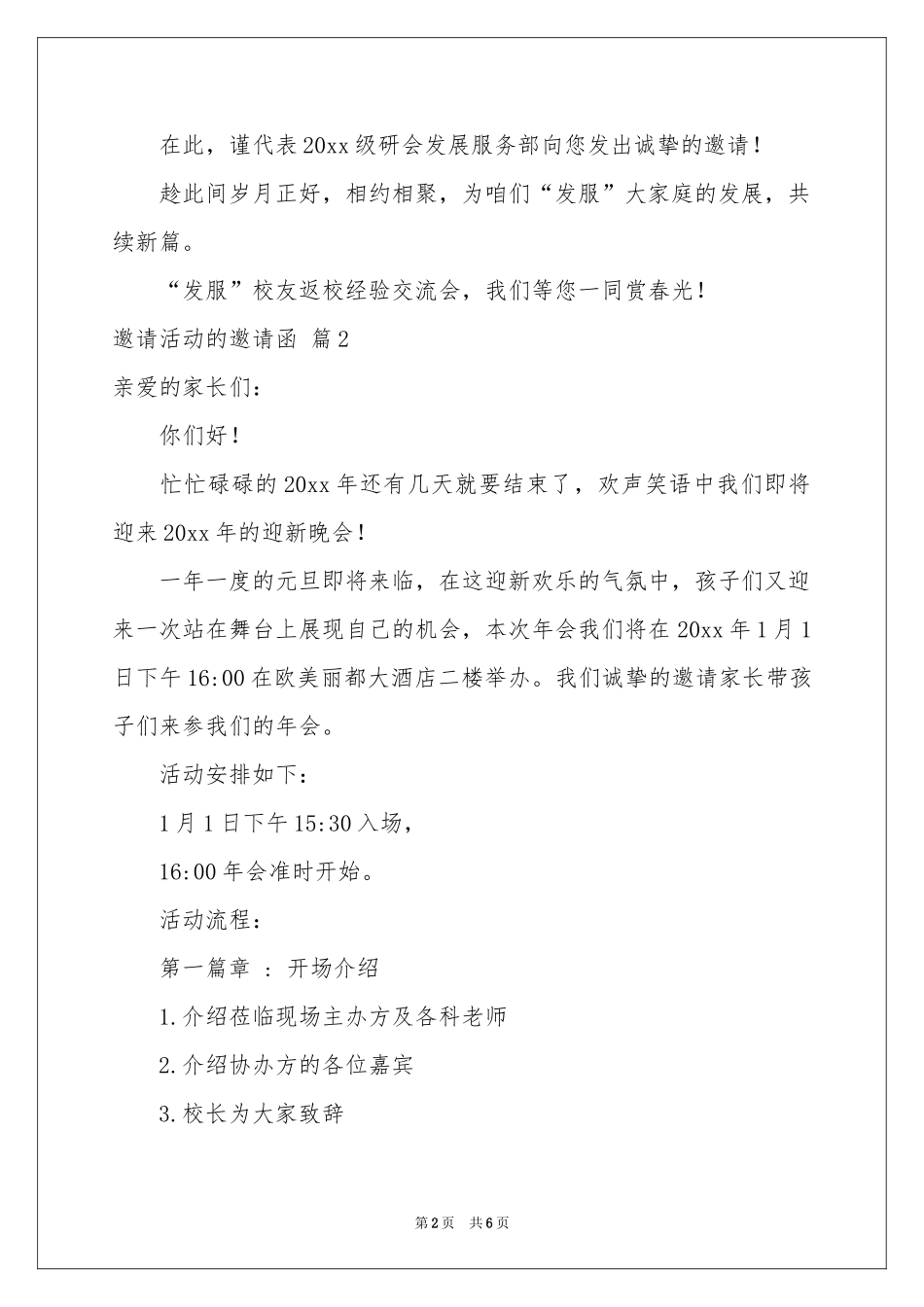 邀请活动的邀请函4篇_第2页