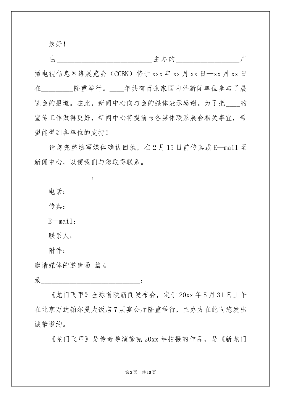 邀请媒体的邀请函集锦十篇_第3页