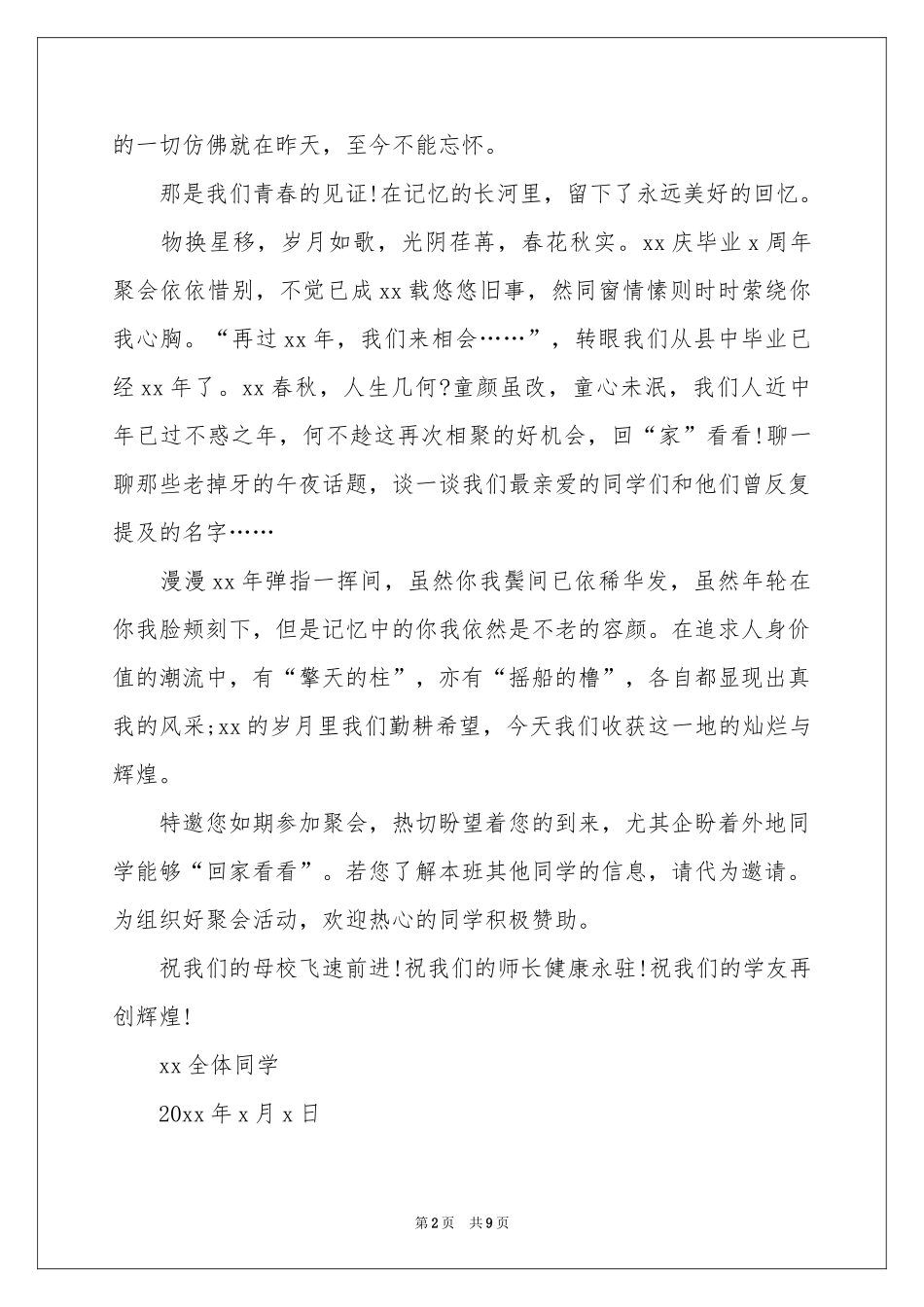 邀请同学聚会的邀请函锦集七篇_第2页