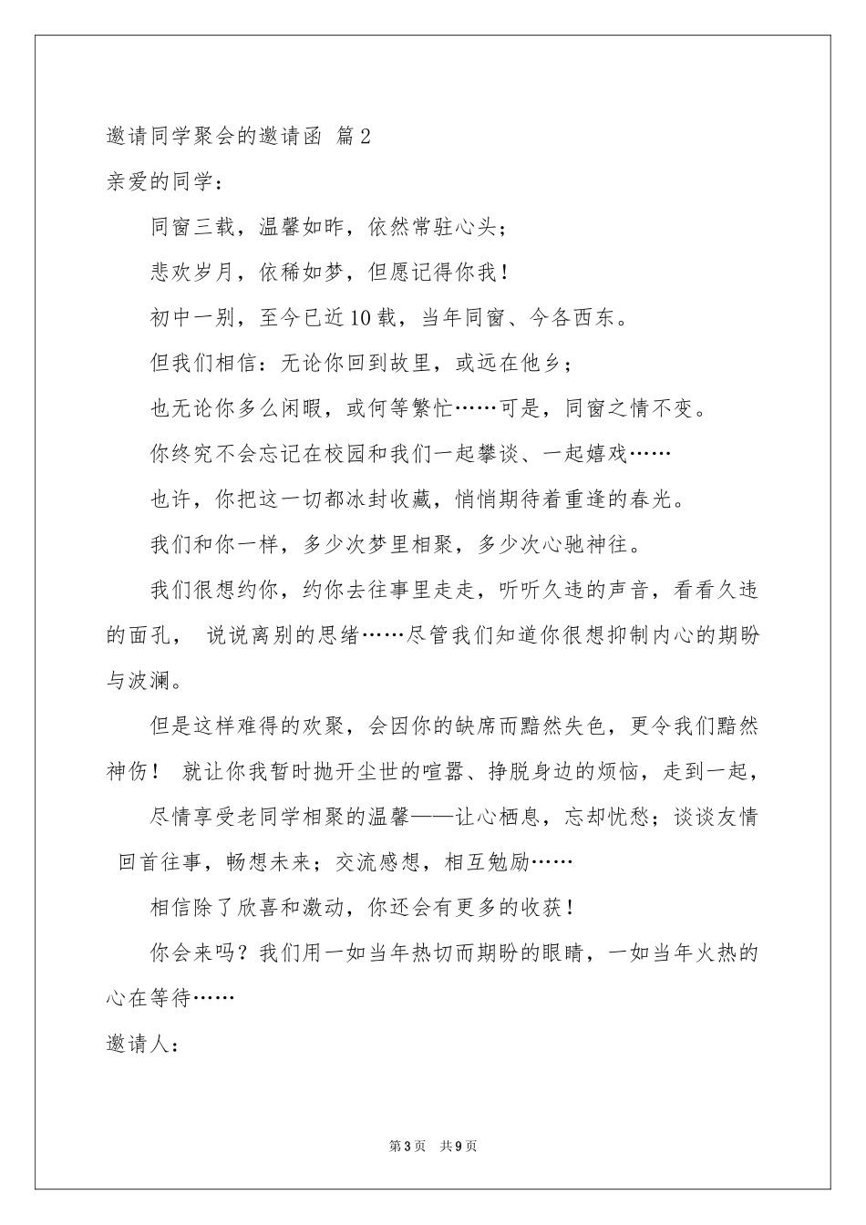邀请同学聚会的邀请函锦集七篇_第3页