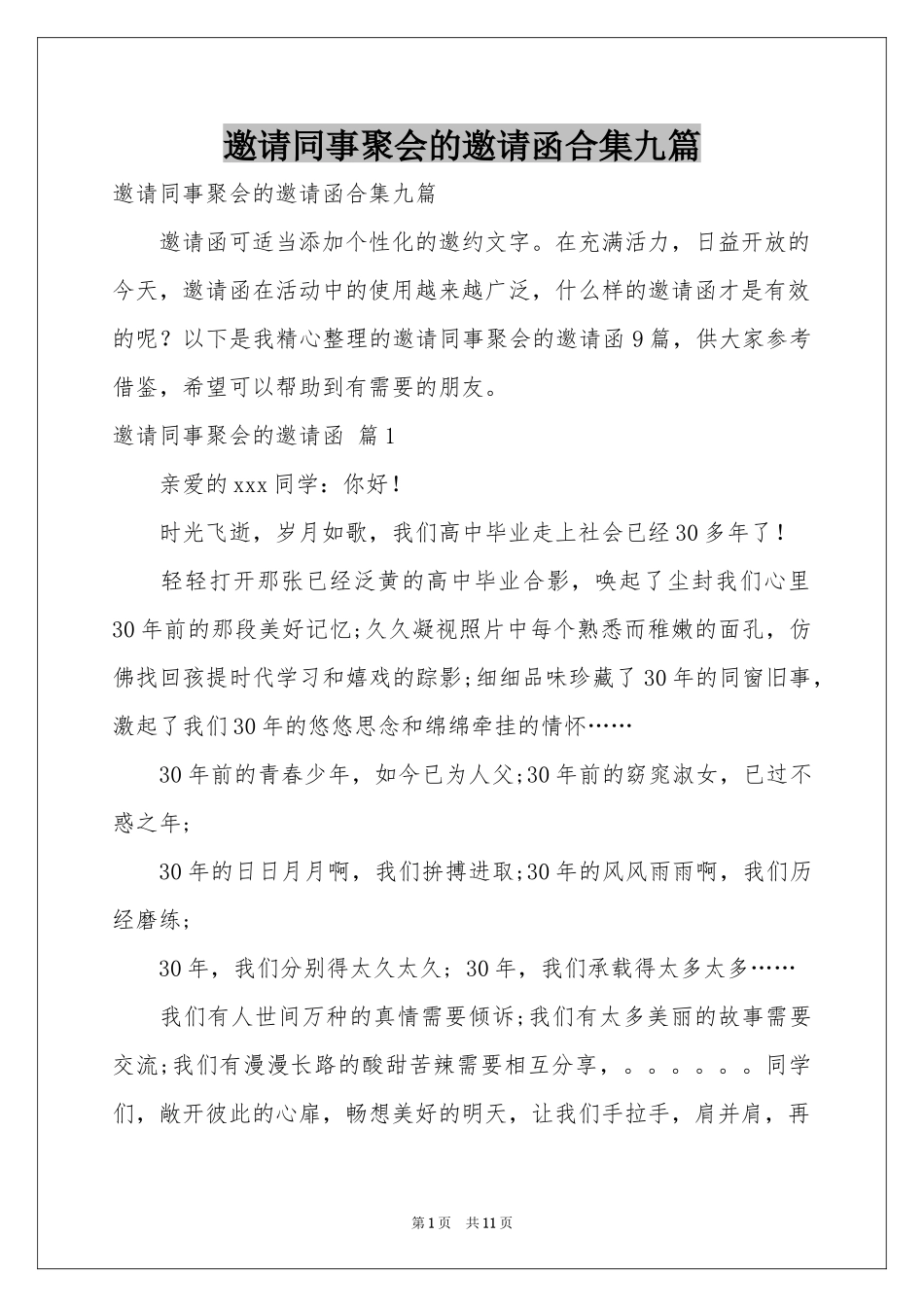 邀请同事聚会的邀请函合集九篇_第1页