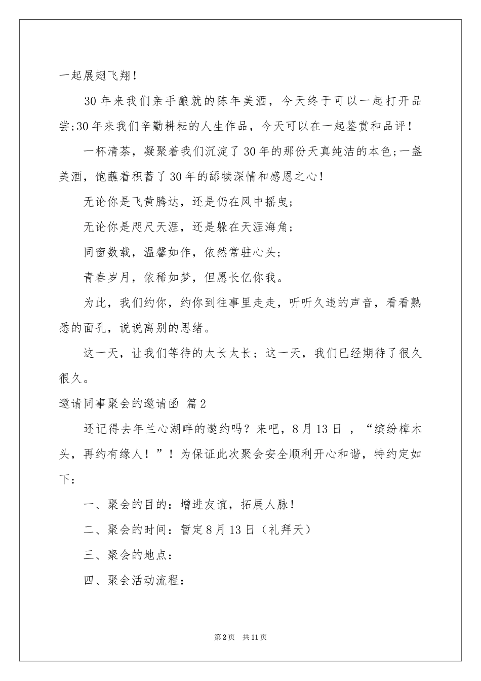 邀请同事聚会的邀请函合集九篇_第2页