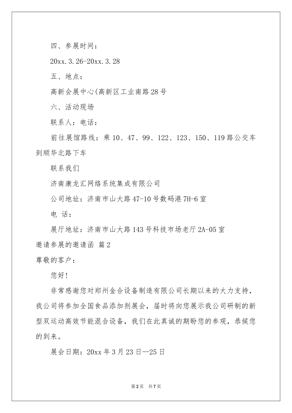 邀请参展的邀请函锦集四篇_第2页