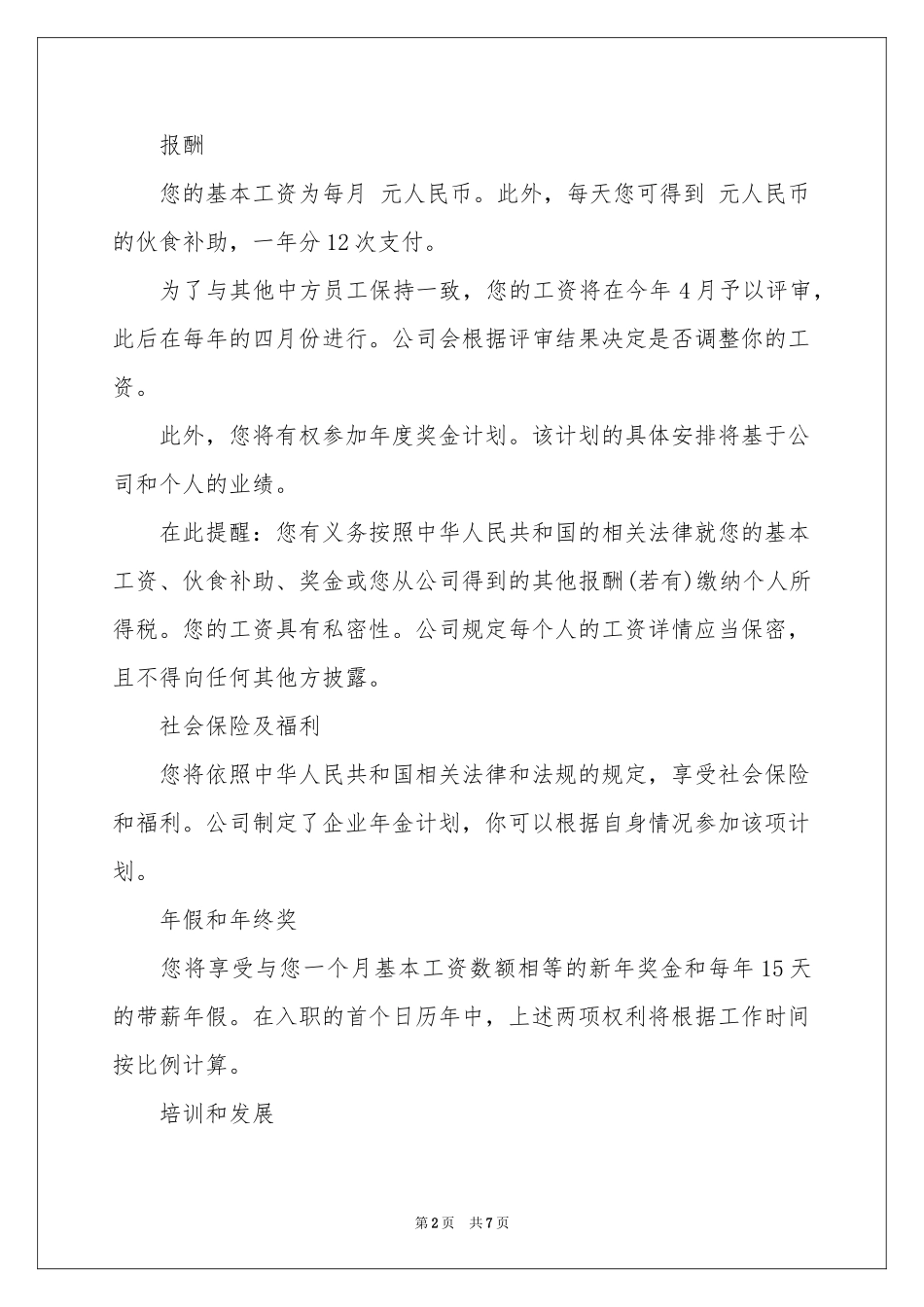 邀请单位邀请函四篇_第2页