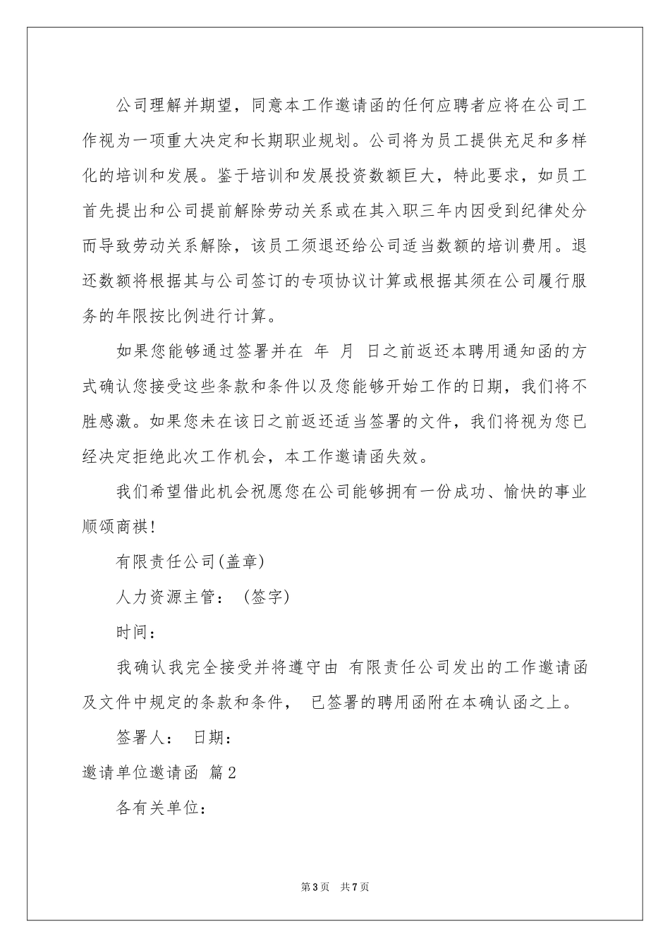 邀请单位邀请函四篇_第3页