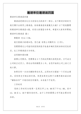 邀请单位邀请函四篇