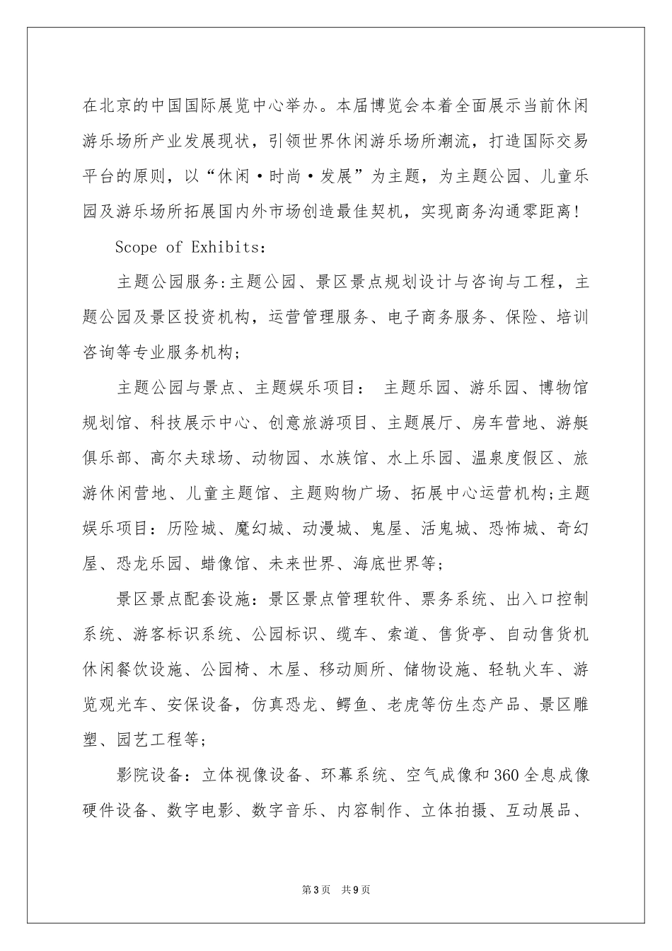 邀请参展的邀请函汇总五篇_第3页