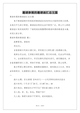 邀请参展的邀请函汇总五篇