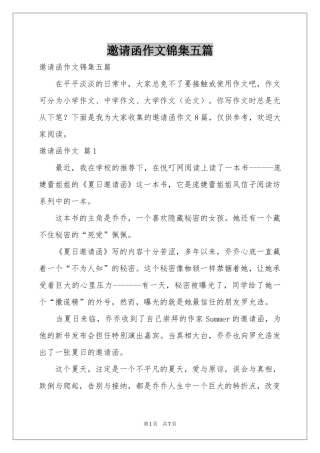 邀请函作文锦集五篇
