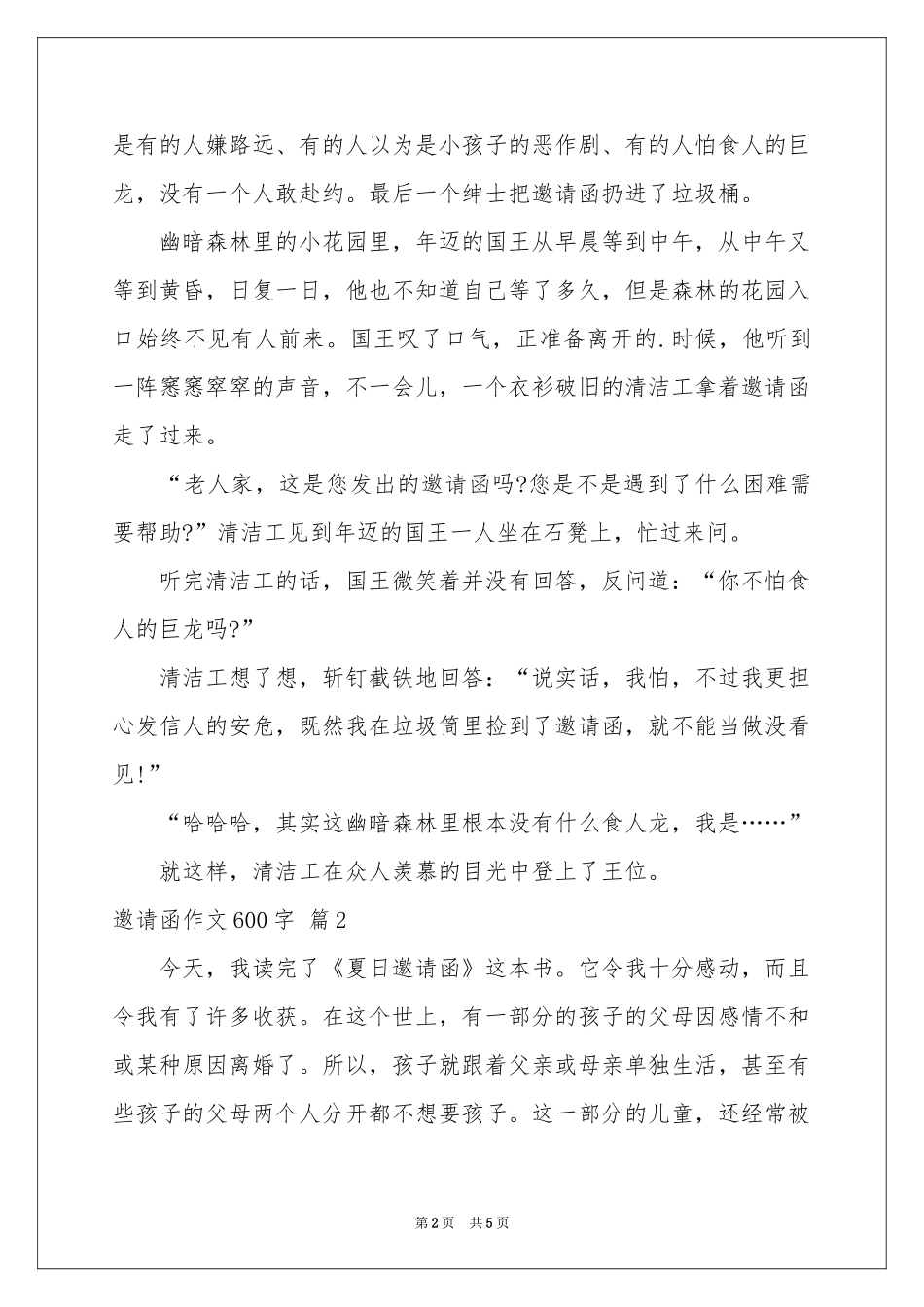 邀请函作文600字三篇_第2页