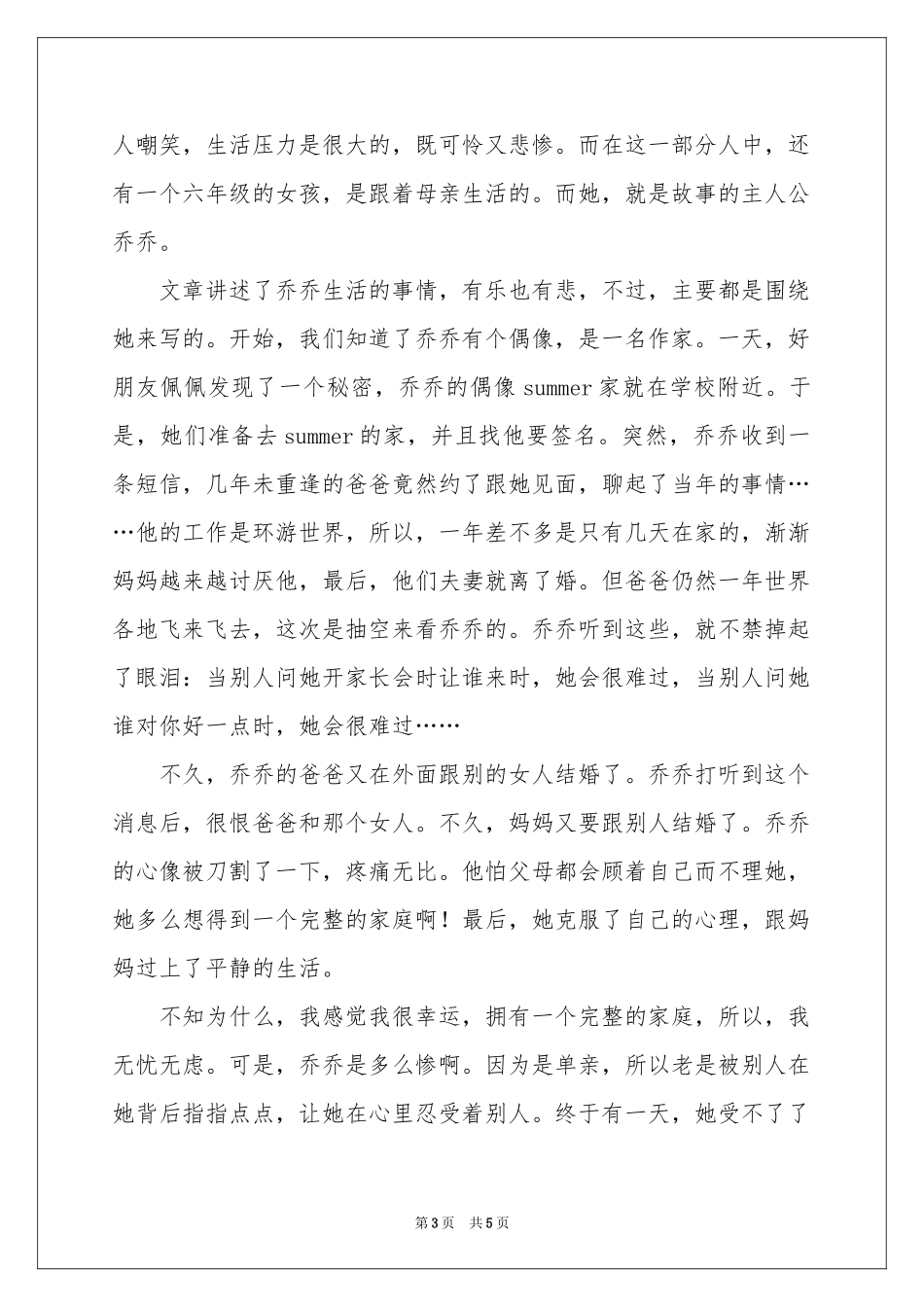 邀请函作文600字三篇_第3页