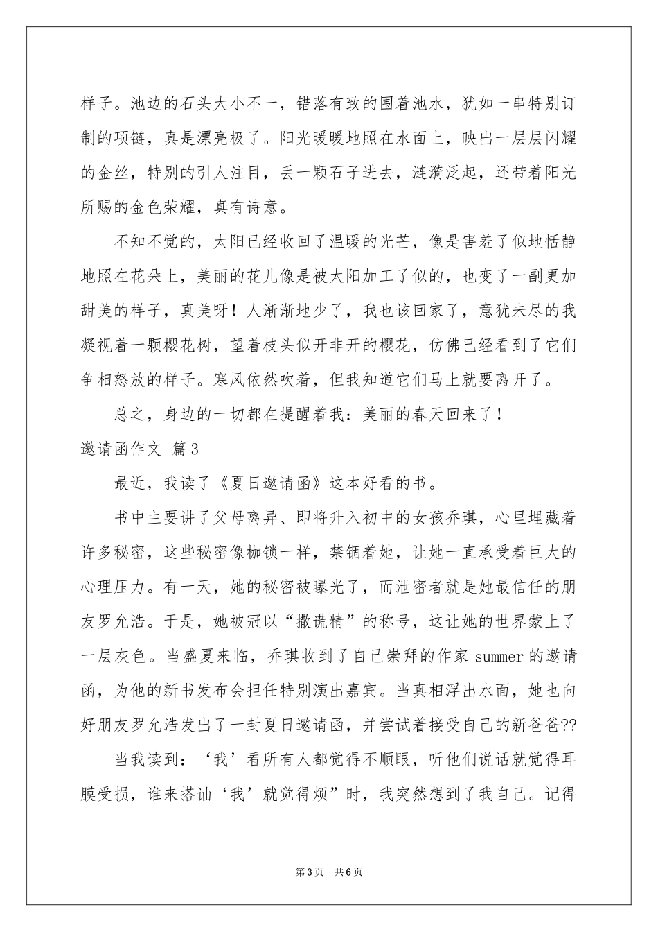 邀请函作文合集五篇_第3页