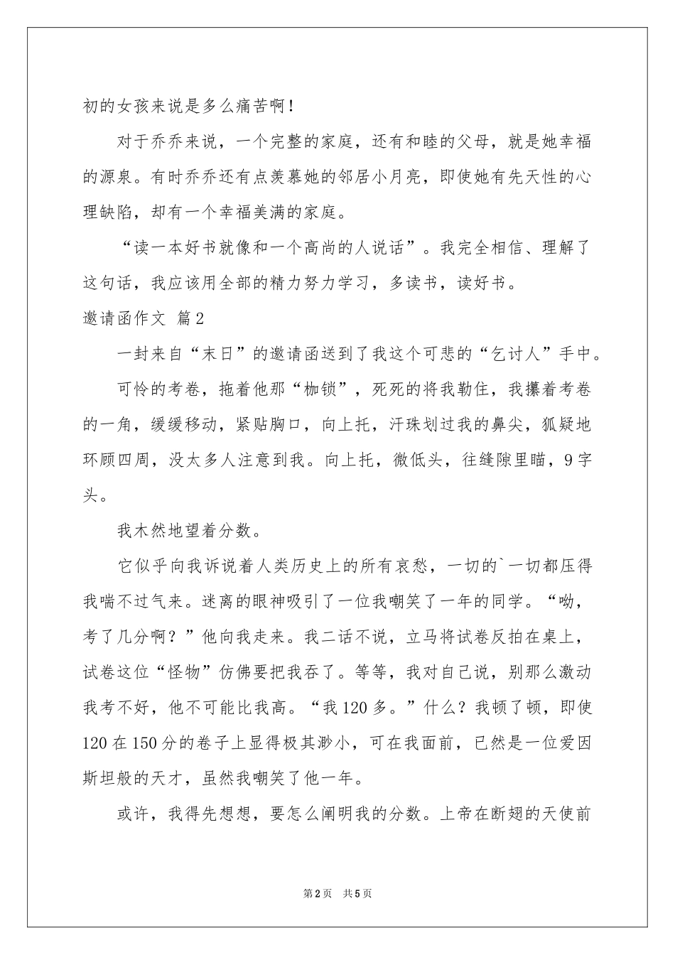 邀请函作文锦集三篇_第2页