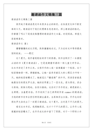 邀请函作文锦集三篇