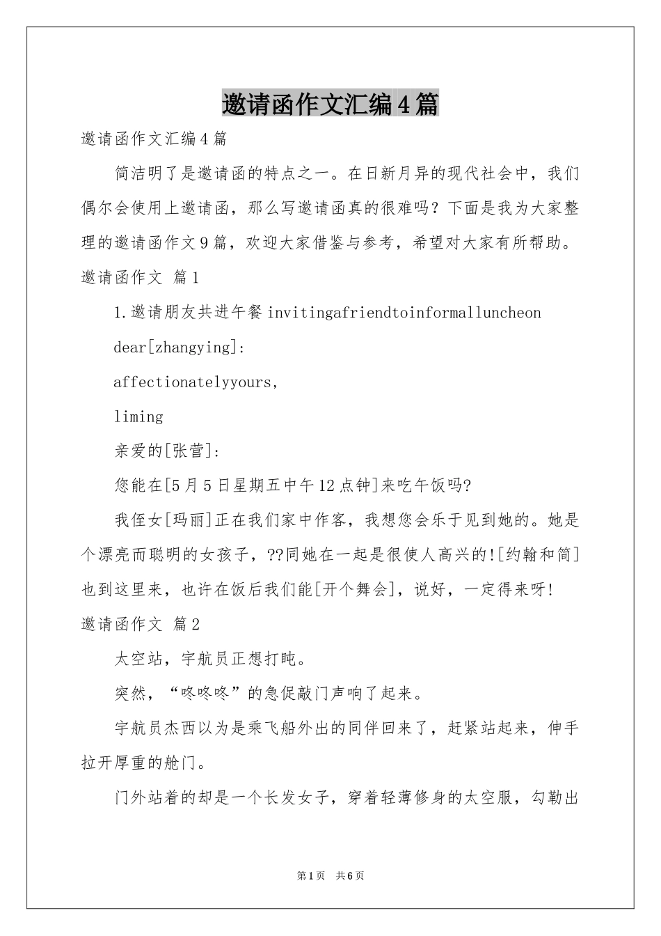 邀请函作文汇编4篇_第1页