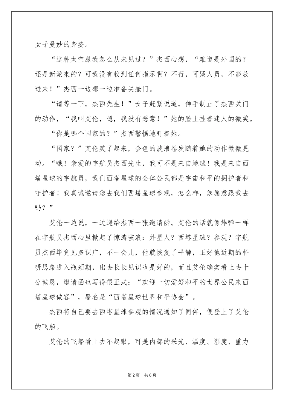 邀请函作文汇编4篇_第2页