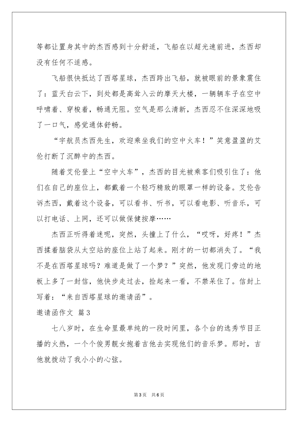 邀请函作文汇编4篇_第3页