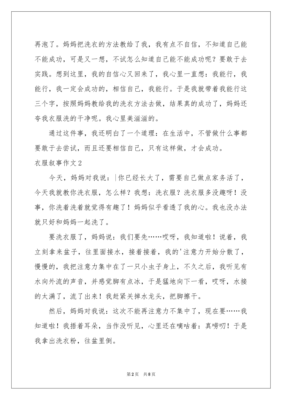 衣服叙事作文_第2页