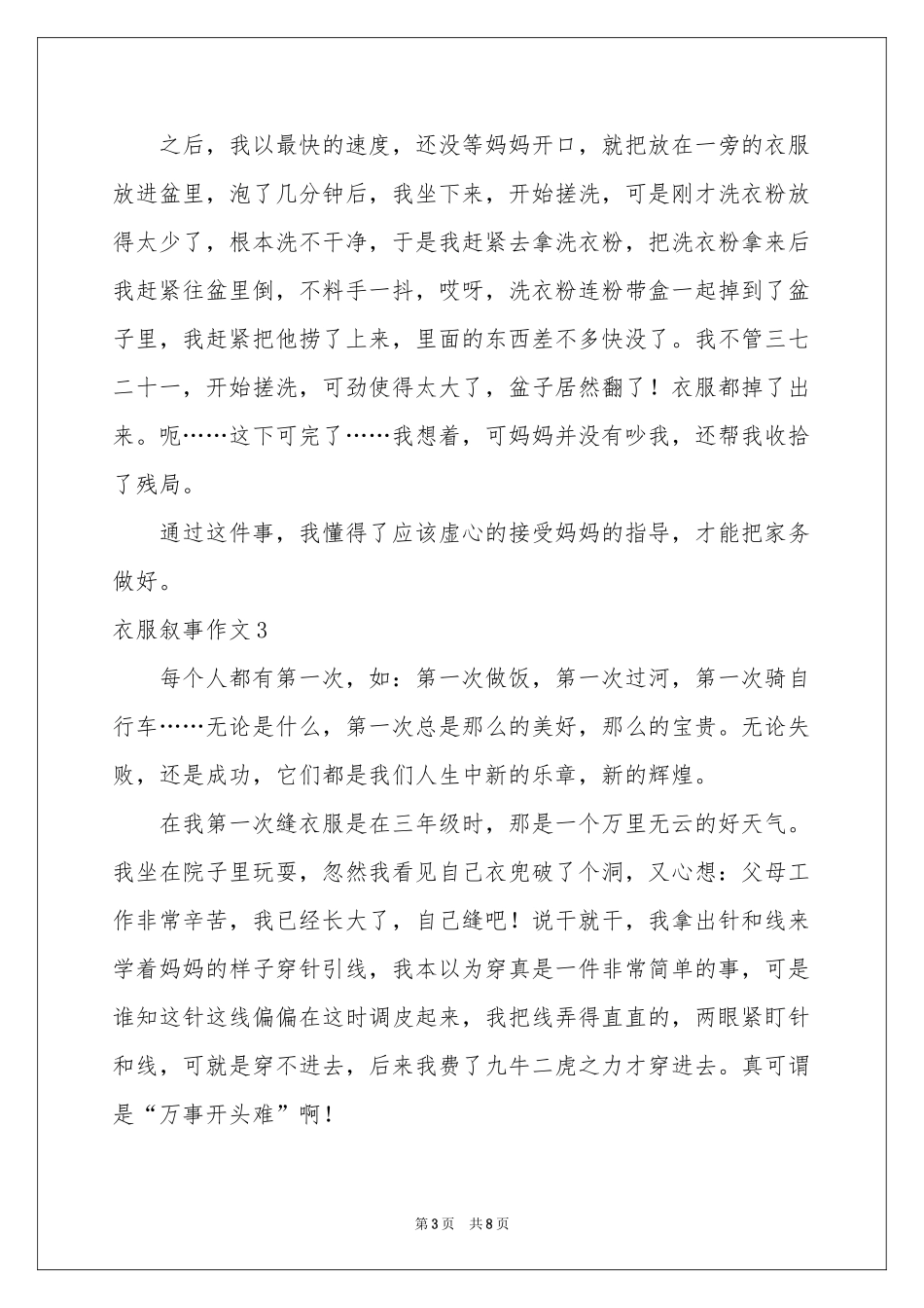 衣服叙事作文_第3页