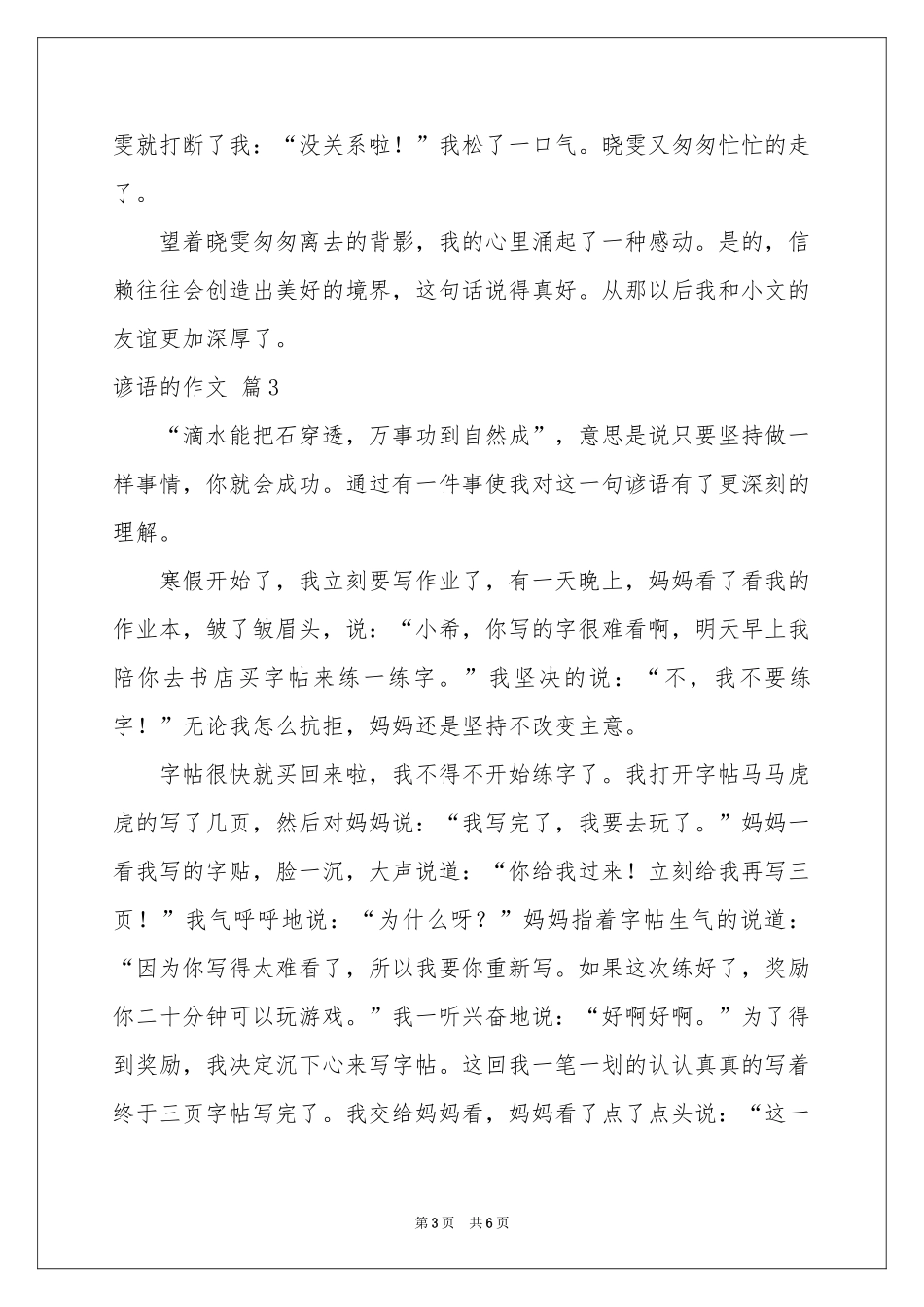 谚语的作文锦集5篇_第3页