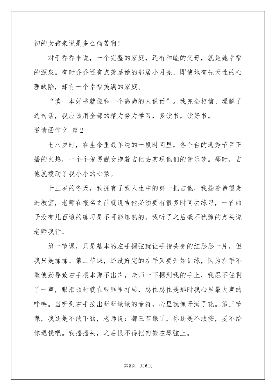 邀请函作文4篇_第2页